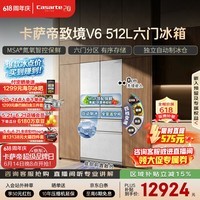 卡萨帝(Casarte)致境神机V6 512升顶配六门冰箱2026新款 原创平嵌氮氧智控主动除菌自动制冰BCD-512WLCMDAGGDU1