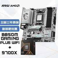 微星(MSI)微星(MSI)主板CPU套装B850M GAMING PLUS WIFI+AMD锐龙7 9700X 板U套装