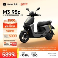 九号(Ninebot)【千玺同款】M3 95c 电动摩托车 智能智驾 长续航【门店自提】 到门店选颜色