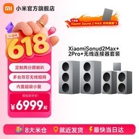 小米（MI）Xiaomi Sound 2 Pro智能电脑音箱 超级小爱AI大模型音响 两分频声学配置蓝牙音箱音响 XiaomiSonud 2Max+2 Pro+无线连接器套装