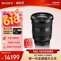 索尼(SONY)FE 16-35mm F2.8 GM II 新一代全画幅大三元 超广角变焦 G大师镜头(SEL1635GM2)