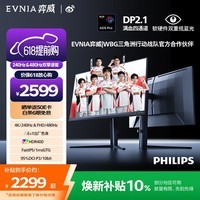 飞利浦EVNIA弈威 27英寸4K240Hz/FHD480双模 色准<1 FastIPS硬件低蓝光 HDR DP2.1电竞显示器27M2N5800P