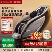 西屋(Westinghouse)911GT肩颈旗舰家用按摩椅超跑椅全身太空舱2026全自动揉捏腰背按摩器智能电动沙发家电送老人礼物 GT银白【豪车限定色】