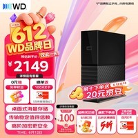 西部数据（WD）移动硬盘8TB USB3.0 桌面存储 My Book 3.5英寸 大容量 机械硬盘 移动台式企业级办公 外接加密