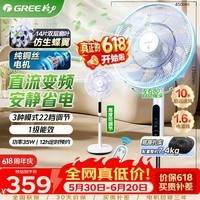 格力【价保618】落地扇电风扇一级能效直流变频节能智能遥控双层仿生蝴蝶扇14扇叶家用风扇轻音不扰眠 【门店热销款】16寸仿生扇叶22档调节