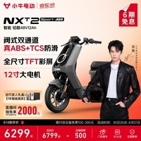 小牛电动【直播间抽2000免单】NXT2 Sport abs电动自行车新国标铅酸电池长续航通勤代步成人成年男女电动车 到店自提