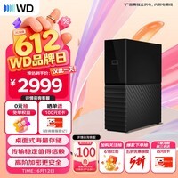 西部数据（WD）移动硬盘12TB USB3.0 桌面存储 My Book 3.5英寸 大容量 机械硬盘 移动台式企业级办公 外接加密