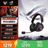 ROG棱镜2 头戴式无线游戏耳机 三模连接 Speednova技术 轻量化 游戏电竞耳机环绕7.1音效 3.5mm暗夜黑