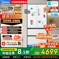 美的M60机皇 550法式四开门冰箱523L家用大容量超薄嵌入式双系统2.0除菌自动制冰底部散热国家补贴 523L | MR-550WUFIPZE 云隐白