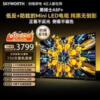 创维电视 A5F Mini 75 英寸【价保 618】Mini LED 低反防眩 内置回音壁 平板电视机 国家补贴75A5F+