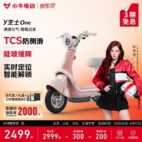 小牛电动【直播间抽2000免单】北京天津河北山东】Y芝士One 电动自行车新国标铅酸电池长续航代步电动车 到店自提