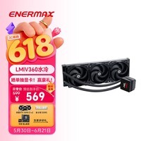安耐美(Enermax)LMIV 360一体式水冷散热器 360度磁吸式数位显示屏/专利双腔体水冷头/STC分流通道技术/五年质保