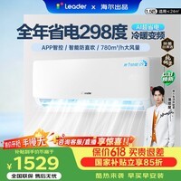 海尔（Haier）【价保618】智家出品统帅超省电空调爆款挂机1.5匹变频卧室 一级能效 冷暖两用双排铜管以旧换新 超省电 1.5匹 【海尔出品】热销35LA1