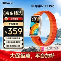 华为【618热销推荐】华为手环11 Pro NFC版活力橙铝合金表壳编织表带1.62英寸高亮大屏
