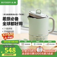 北鼎(Buydeem)宿舍多功能便携式烧水壶 出差旅行必备小型电热水壶 全球可用电水壶 全自动精煮恒温水壶 0.6L 【升级款-浅杉绿】便携式烧水壶TK66