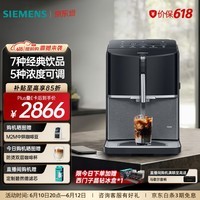 西门子(SIEMENS)全自动咖啡机家用办公室研磨萃取15Bar稳压一键7种饮品智能自清洁触控独立显示屏 TF305CF9