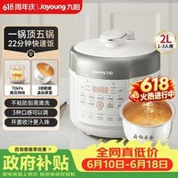 九阳(Joyoung)【价保618】电压力锅1-3人多功能锅小型家用高压锅全自动智能预约晶钻原釜内胆2L饭煲20H20