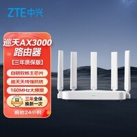 中兴(ZTE)巡天AX3000满血WIFI6千兆无线路由器 自研双核主芯片5G双频Mesh3000M无线速率【赠品版】
