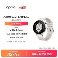 OPPO Watch X2 Mini 皓月银【国家补贴】孙颖莎同款 oppo手表 eSIM电话手表 运动健康手表