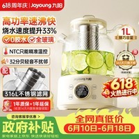 九阳（Joyoung）【价保618】养生壶1L全玻璃养生烧水壶0涂层0胶水母婴用24h保温预约花茶炖煮壶一体办公煮茶WY101