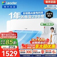 海尔出品 爆款 统帅空调挂机1.5匹变频室内一级能效 冷暖两用双排铜管蒸发器节能省电以旧换新国家补贴 超省电 1.5匹 【海尔出品】爆款热销35LA1