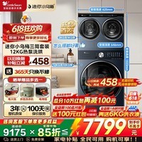 小天鹅(LittleSwan)滚筒洗衣机全自动 迷你小乌梅懒人三筒分区洗热泵洗烘一体机 纯平全嵌 家电补贴 以旧换新 K200变频热泵洗烘+1.32洗净比 三筒 分区