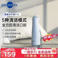 博皓（prooral）电动冲牙器家用便携洗牙器冲洗器水牙线牙齿洁牙器清洁器牙结石牙垢去除清洁器 F42 柔雾蓝