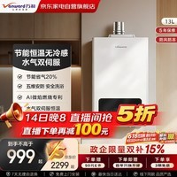 万和恒温燃气热水器ECO节能省气无冷感水伺服一级节能认证家用热水器安全防冻铜水箱13升
