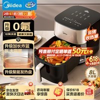 美的(Midea)大容量空气炸锅家用8L 0氟钛陶免翻面空气炸锅2026新款【价保618】 蒸烤一体空气电炸锅 KZC8008