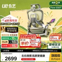 永艺Flow550T人体工学椅电脑椅子护腰人工力学座椅久坐办公老板电竞椅