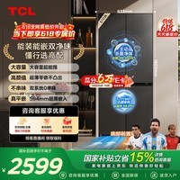 TCL双净味510L十字四开门冰箱双系统Pro主动杀菌594mm超薄零嵌冰箱大容量以旧换新R510T9-UQS国家补贴