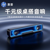 惠普（HP）蓝牙音箱电脑音响音箱 泉语桌面电竞台式机低音炮电脑游戏音响长条灯效 内置麦克风