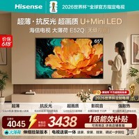 海信电视【价保618】大薄荷65E52Q 65吋【送装一体-伸缩挂架】超薄贴墙 无倒影低反屏 前置回音壁