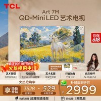 TCL艺术电视【价保618】 55Art 7M 55英寸 QD-Mini LED 自然美学设计 3.99cm极致超薄 专属艺术屏 55英寸