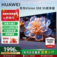 华为电视Vision智慧屏5 SE优享版55/65/75英寸 鸿蒙AI搜片144Hz流畅护眼MateTV同源投屏 55英寸 官方标配