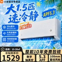小米空调挂机 1.5匹巨省电Pro 新一级能效变频冷暖 智能自清洁 睡眠款节能壁挂式卧室舒适客厅家用米家 【26年行业爆款】速冷静 大1.5匹 16-20㎡