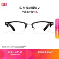 华为智能眼镜 2 蓝牙耳机 方形半框光学镜 AI语音助手/双耳立体声/手势控制/开放式耳机