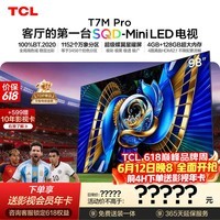TCL SQD-MiniLED电视 98T7M Pro 98英寸【价保618】100%全局高色域  4GB+128GB超大内存 T7L Ultra