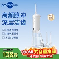博皓（prooral）冲牙器牙齿洗牙器冲洗器便携水牙线青少年成人正畸专用洁牙器牙结石牙垢清洁器2026新款礼物 F38 象牙白-标配2支喷嘴
