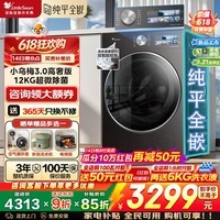 小天鹅(LittleSwan)小乌梅3.0 滚筒洗衣机全自动家电补贴 10/12公斤水魔方 洗脱/洗烘带烘干一体机 纯平全嵌 以旧换新 【12kg 滚筒单洗 VE40PRO】小乌梅3.0高奢