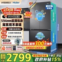 海尔冰箱499升双系统双循环26年新品小红花十字门四开门594mm超薄可嵌入式一级能效风冷无霜家用冰箱 双系统双循环+全域全净+594MM超薄