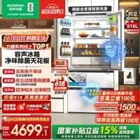 容声方糖机皇515双系统法式多门四开门超薄零嵌入式电冰箱家用自动制冰一级能效 BCD-515P60FZNAD白国家补贴