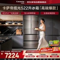 卡萨帝揽光冰箱522升法式四开门玻璃面板超薄零嵌MRA窖藏养鲜双系统BCD-522WGCFDM4CNU1(帛)