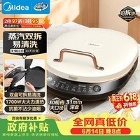美的(Midea)电饼铛家庭用双面加热上下盘可拆洗煎饼铛煎烤机烙饼锅早餐机加深烤盘大火力大尺寸电饼档JKC3078