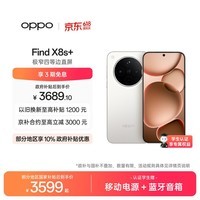 OPPO Find X8s+ 16GB+512GB 月光白 极窄四等边 天玑9400+ 哈苏人像 超长续航电池 AI 5G手机 国家补贴