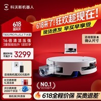 科沃斯【保价618】T80S PRO PLUS扫地机器人扫拖洗烘一体自动清洗集尘滚筒洗地机器人上下水版