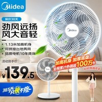 美的(Midea) 电风扇 家用风扇7叶落地扇立式轻音节能大风量电扇台扇迷你扇台立两用转页扇空气循环扇安静低音 店长推荐丨7叶劲风 百万单·SAF30AC 家用落地扇