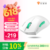 机械师L8 Air星闪无线鼠标 轻量化3395三模蓝牙有线c接口电竞鼠标中小手人体工学办公右手鼠标 白色