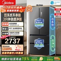 美的(Midea)508/532法式四开门冰箱双系统变频除菌净味大容量母婴家用电冰箱一级能效以旧换新焕新补贴15% 508法式莫兰迪灰-双系统除菌冰箱