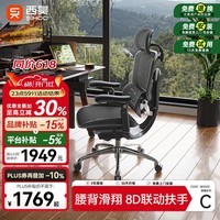 西昊C300二代Pro人体工学椅电脑办公电竞椅子人工力学座椅 8D联动扶手